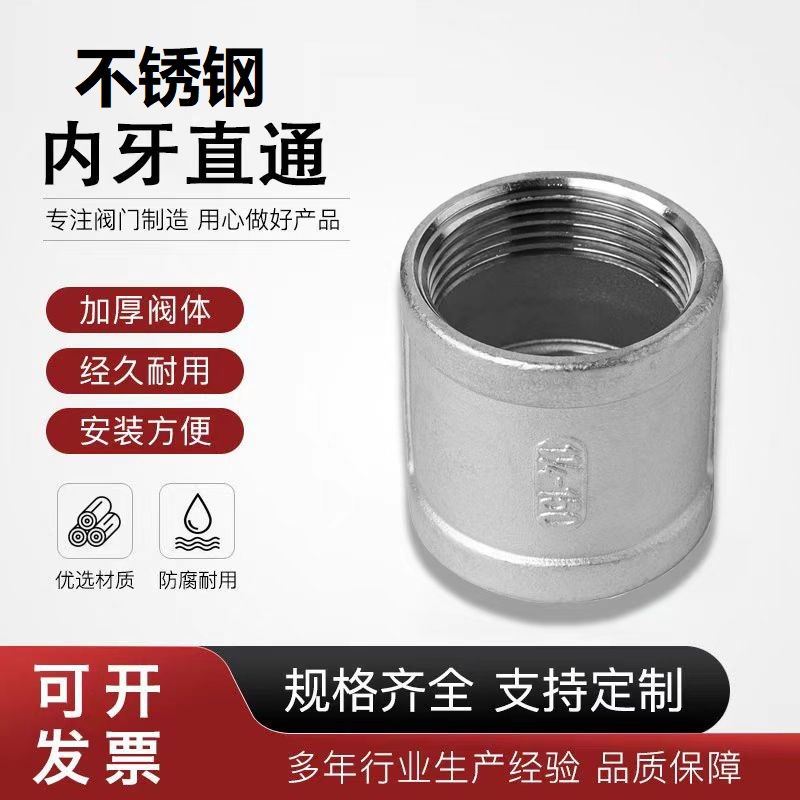 盛京联硕不锈钢内丝直通DN80 [3寸]201材质个