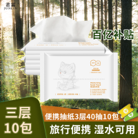 蓝湾贝舒安康超柔保湿面纸巾抽纸便携装无香鼻敏及母婴可用日本进口保湿因子消毒护理3层*40抽面巾纸 10包(40抽/包)