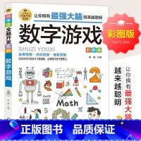 小学生全脑开发系列《数字游戏》 [正版]数字游戏彩图版 小学生全脑开发系列 三四五六年级课外阅读书籍老师 这才是孩子爱看