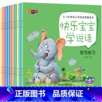 快乐宝宝学说话十册 [正版]全套10本宝宝学说话语言启蒙书0-1-2-3岁儿童早教书看图学说话婴幼儿绘本亲子书籍一岁半到
