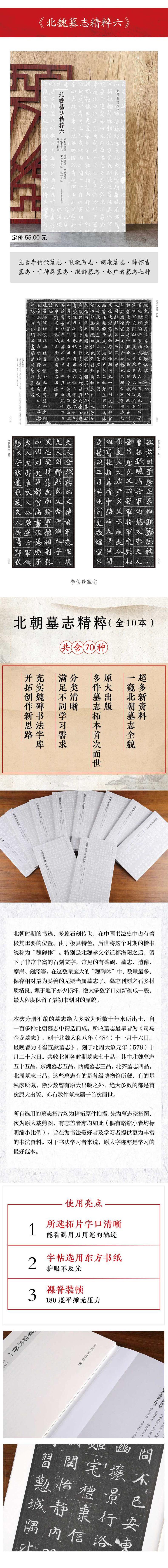 北魏墓志精粹6 李伯钦墓志 裴敬墓志 胡康墓志 薛怀吉墓志 于神恩墓志 缑静墓志 赵广者墓志