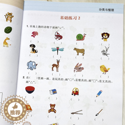 [醉染正版]一年级分类与整理专项训练一年级下册同步训练数学课堂同步练习题小学生数学思维训练认识图形与形状统计整理应用题综