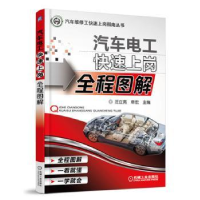 音像汽车电工快速上岗全程图解汪立亮,章宏主编