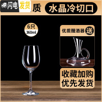 三维工匠红酒杯套装家用醒酒器欧式大号玻璃6只装水晶葡萄酒高脚杯酒具2个 [激光冷切口]水晶3606只+[送]水晶带把