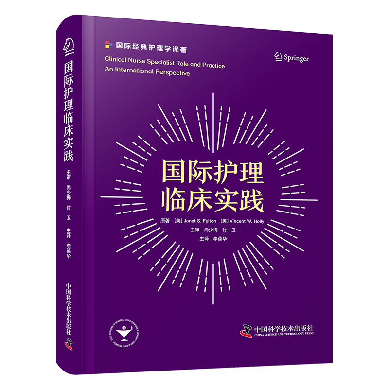 正版新书]国际护理临床实践[美]珍妮特·S.富尔顿[JanetS.Fulton]
