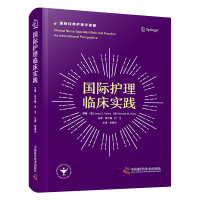 正版新书]国际护理临床实践[美]珍妮特·S.富尔顿[JanetS.Fulton]