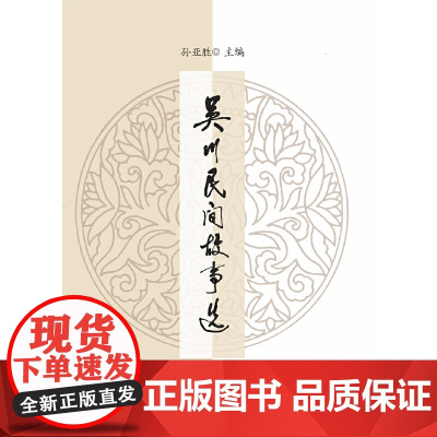 吴川民间故事选