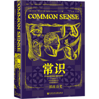 常识:一部政治史