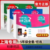 1年级上册 语数英套装三本 小学通用 [正版]华东师大版全优26套三年级上册语文数学英语一年级二年级三年级四年级五年级