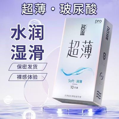 名流避孕套超薄润薄10只装裸感玻尿酸润滑安全套套001男女性用品成人情趣计生用品byt