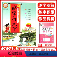 [正版]2024春好字行天下二年级下册 人教版 好字行天下第4册 二年级下册铅笔字练字帖 语文课后作业 小学2年级字帖