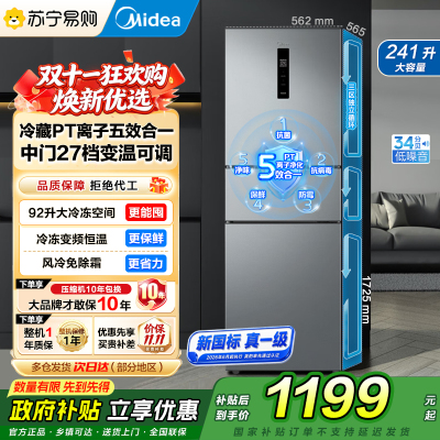 [自营]美的冰箱241升三门冰箱新国标真一级灰色小型风冷家用变频宿舍租房冰箱MR-249WTPE钛钢灰-星烁