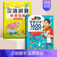[共2本]学前识字1600字立体翻翻书+拼音拼读训练 [正版]学前识字1600字立体翻翻书 趣味识字1200字幼儿认字会