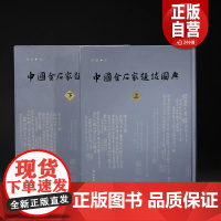 中国金石家题跋图典 艺术 书画 书法 题跋 题跋鉴定 题跋真伪 上海图书馆藏题跋 题跋写作 书法欣赏 金石学 金石家 文