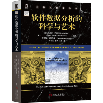 醉染图书软件数据分析的科学与艺术9787111647607