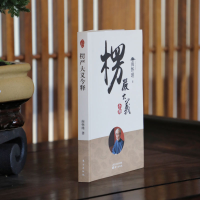 [M]楞严大义今释(新版) 南怀瑾 著 -9787520711913