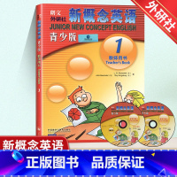 新概念青少版 1A+1B 教师用书 [正版]新概念英语1A1B教师用书青少版第一册教师用书老师用书新概念英语青少版1教师