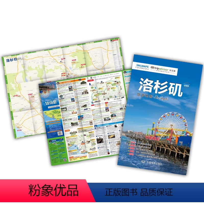 [正版]新版洛杉矶旅游地图 Los Angeles出国游 猫途鹰系列 完美旅游计划 GIS数据城市地图 赠手绘地图+旅