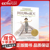 [央视网]阿比琳的夏天 长青藤国际大奖小说书系 中小学生课外书必读三四五六年级阅读书籍初中学生世界名著TY