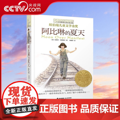 [央视网]阿比琳的夏天 长青藤国际大奖小说书系 中小学生课外书必读三四五六年级阅读书籍初中学生世界名著TY