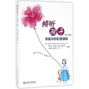 [M]倾听孩子-9787301218679