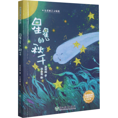 醉染图书x星星的秋千9787572216022