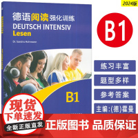 正版 2024德语阅读强化训练B1 依据欧洲语言共同参考框架分级要求 德:霍曼编 德语阅读复习备考 上海外语教育出版社9