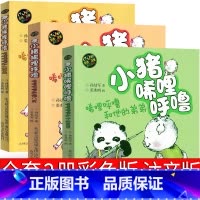 [正版]小猪唏哩呼噜和猪八戒 和他的弟弟 和大耳朵注音版一年级孙幼军二年级上西里咕噜和稀里糊涂春风文艺出版社嘻哩希里希