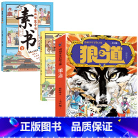 [精选6册]狼之道+素书上下 [正版]漫画少年冒险之旅 狼之道(全四册)鬼谷子智囊三十六计年级阅读课外书籍*读变通思维漫