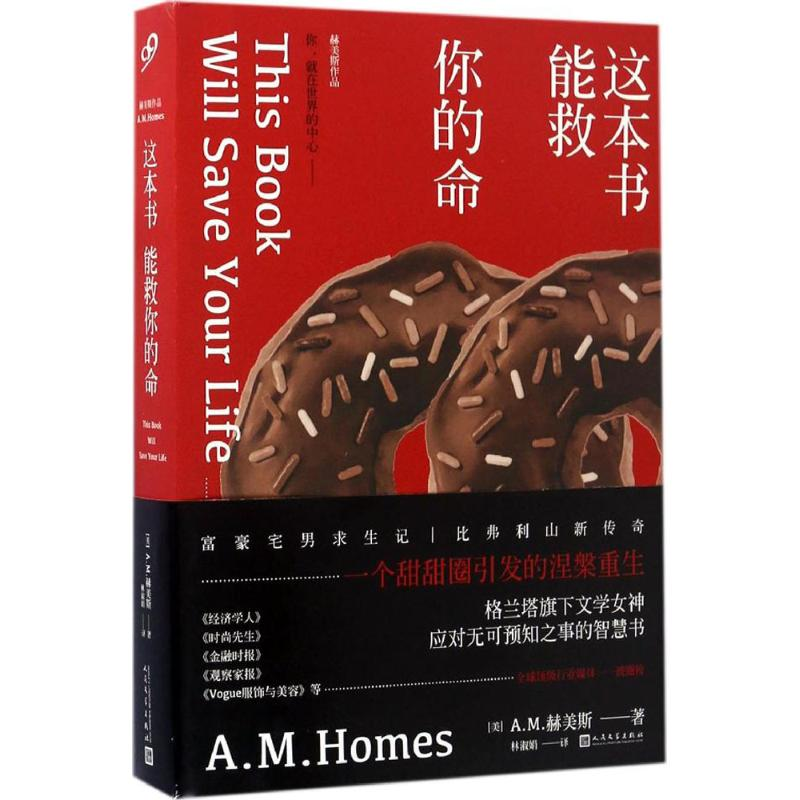 醉染图书这本书能救你的命9787020121694
