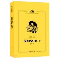 音像中小学生阅读书系:我要做好孩子黄蓓佳