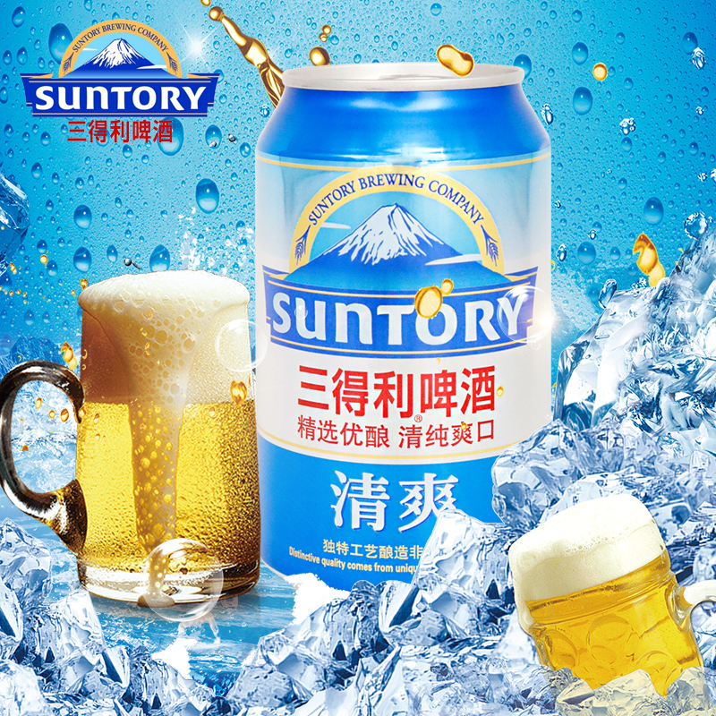 三得利 清爽啤酒330ml*12罐 拉罐啤酒
