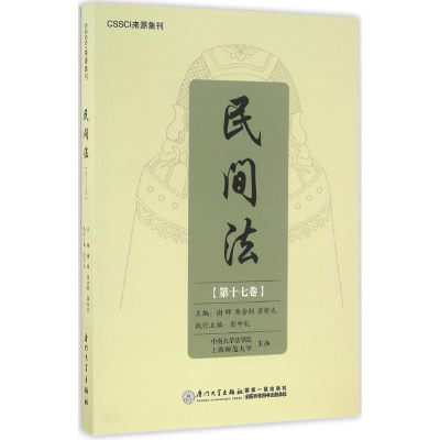 醉染图书民间法9787561561478