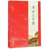 [N]唐诗三百首(全本诵读版无障碍诵读)/蜗牛国学馆-9787539568188