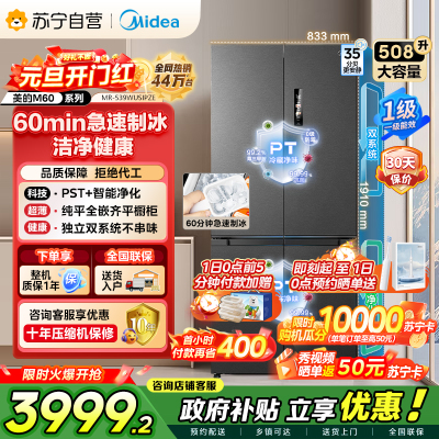 [自营]美的冰箱 变频十字对开门冰箱 MR-539WUSIPZE 海贝黛 513升 1级能效 自动除霜双循环净味杀菌