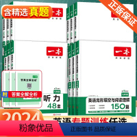 [八年级]英语完形填空与阅读理解+听力(2本套装) 初中通用 [正版]2024版初中英语完形填空与阅读理解七年级八.九年