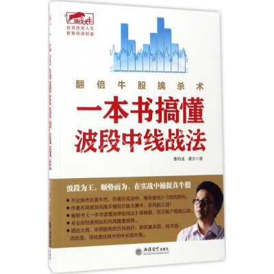 醉染图书一本书搞懂波段中线战法9787542952950