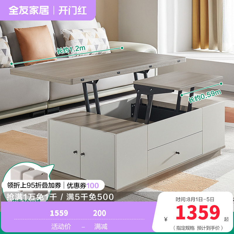 全友家多功能可升降茶几 小户型家用简约茶台组合