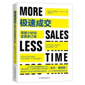 正版新书]极速成交:用更少时间拿更多订单吉尔·康耐斯978750574