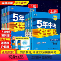 语数英物-江苏专用 八年级下 [正版]4科任选2024新版五年中考三年模拟初中语文数学英语物理八年级上册下册苏科版初二苏