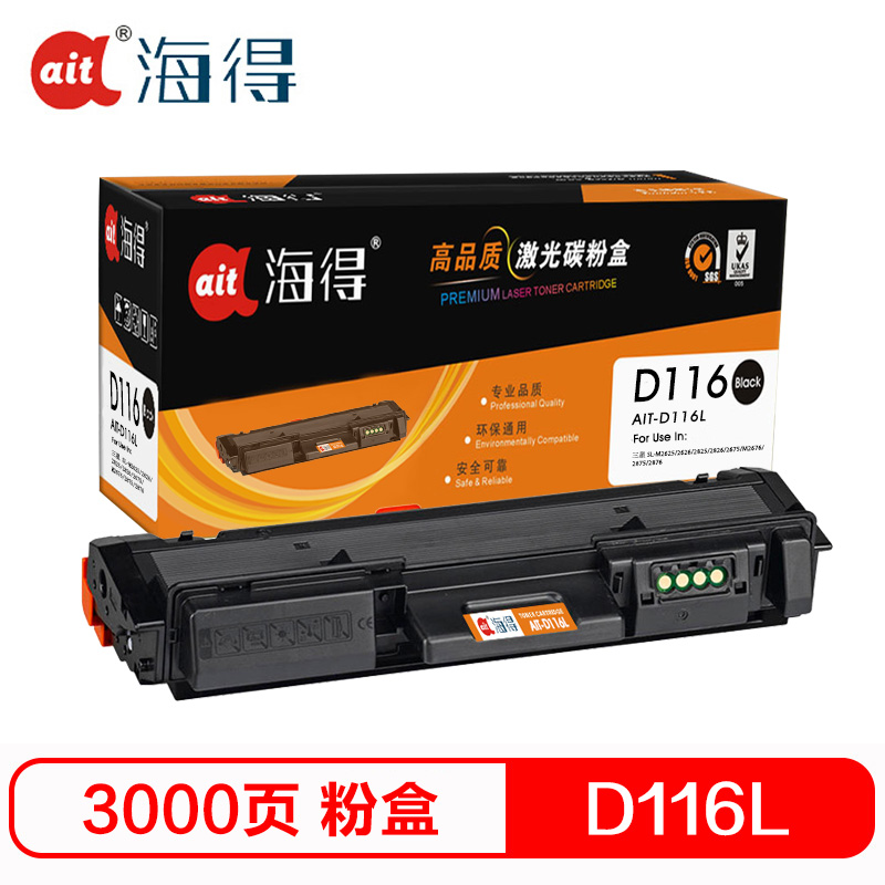 Ait海得 D116L 专业版 AIT-D116L墨粉盒 适用三星 SL-M2676N M2626D M2826ND