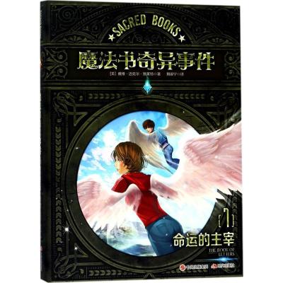 正版新书]魔法书奇异事件(7)(命运的主宰)戴维·迈克尔·斯莱