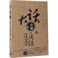 醉染图书大话存储后传9787302464921