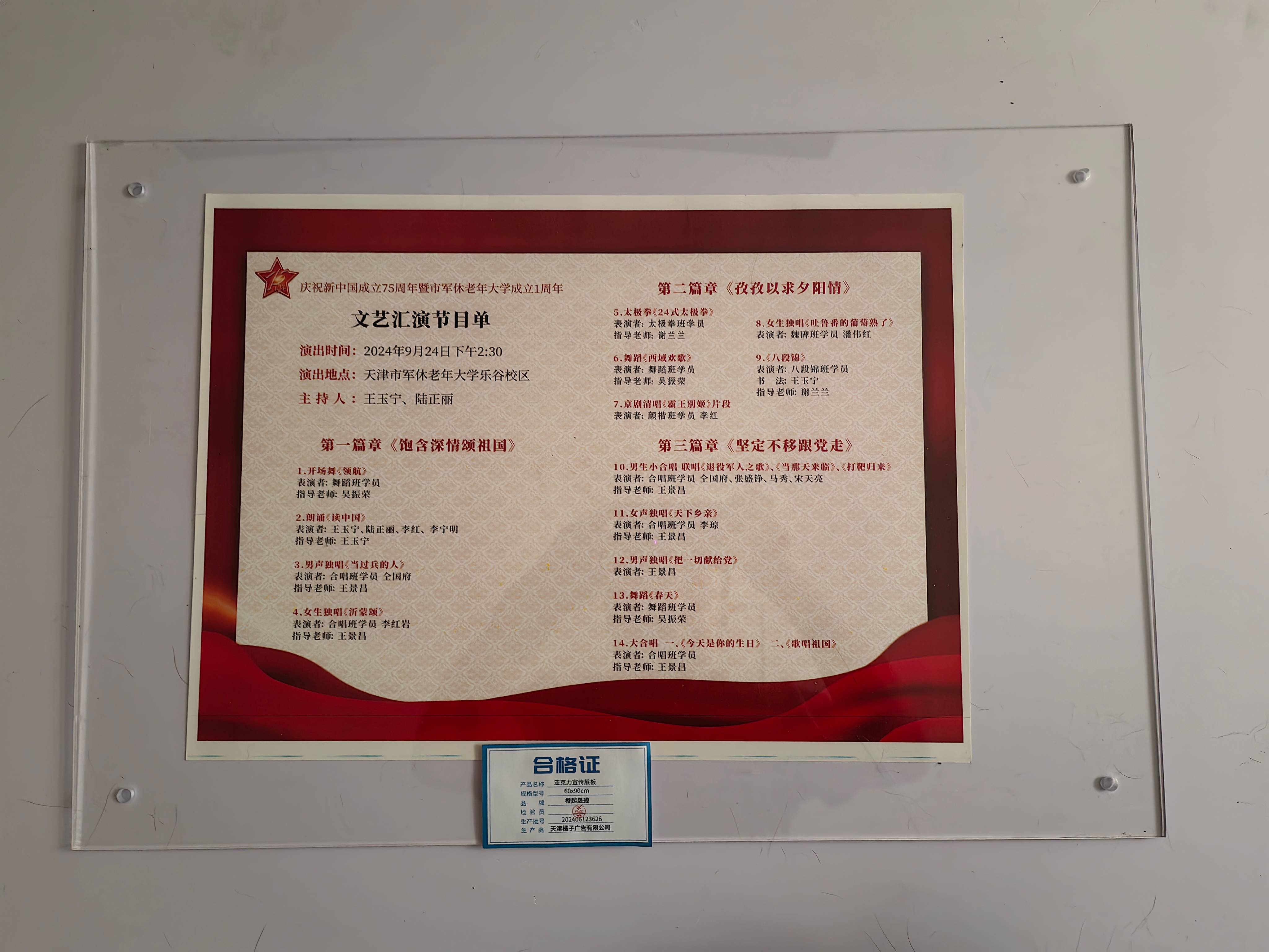 橙起晟捷 60*90cm 亚克力宣传展板