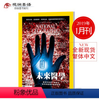 [正版]美国国家地理繁体中文版 2019年1月期刊 人文地理世界百科 杂志