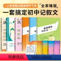 [10件套]一套搞定初中记叙文 初中通用 [正版]文言文原来这么简单初中版文言文完全解读初三初中阅读理解练习虚词实词全解