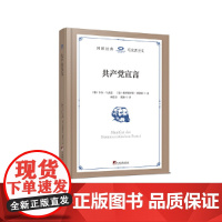 共产党宣言