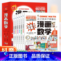 [全套6册]这才是孩子爱看的漫画数学 [正版]这才是孩子爱看的漫画数学全套六册 青少年儿童早教启蒙书小学生课外阅读科普读