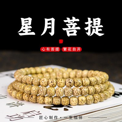 厂家直销星月菩提子佛珠108颗老籽桶珠7*8MM风化鸡油黄高密度高抛送女朋友老婆情人节七夕生日礼物