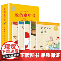 小葵花50周年典藏:爱的童年书 萤火虫的天空从前有一个点鸭鸭军团出政记鸟背上的绿洲王子不爱蓝雨伞国内名家原创童话